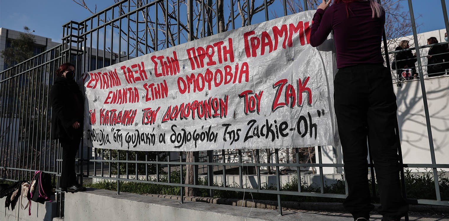 Δίκη για τη δολοφονία Ζακ Κωστόπουλου: 10 χρόνια κάθειρξη στον μεσίτη – Εκτός φυλακής λόγω ηλικίας ο κοσμηματοπώλης