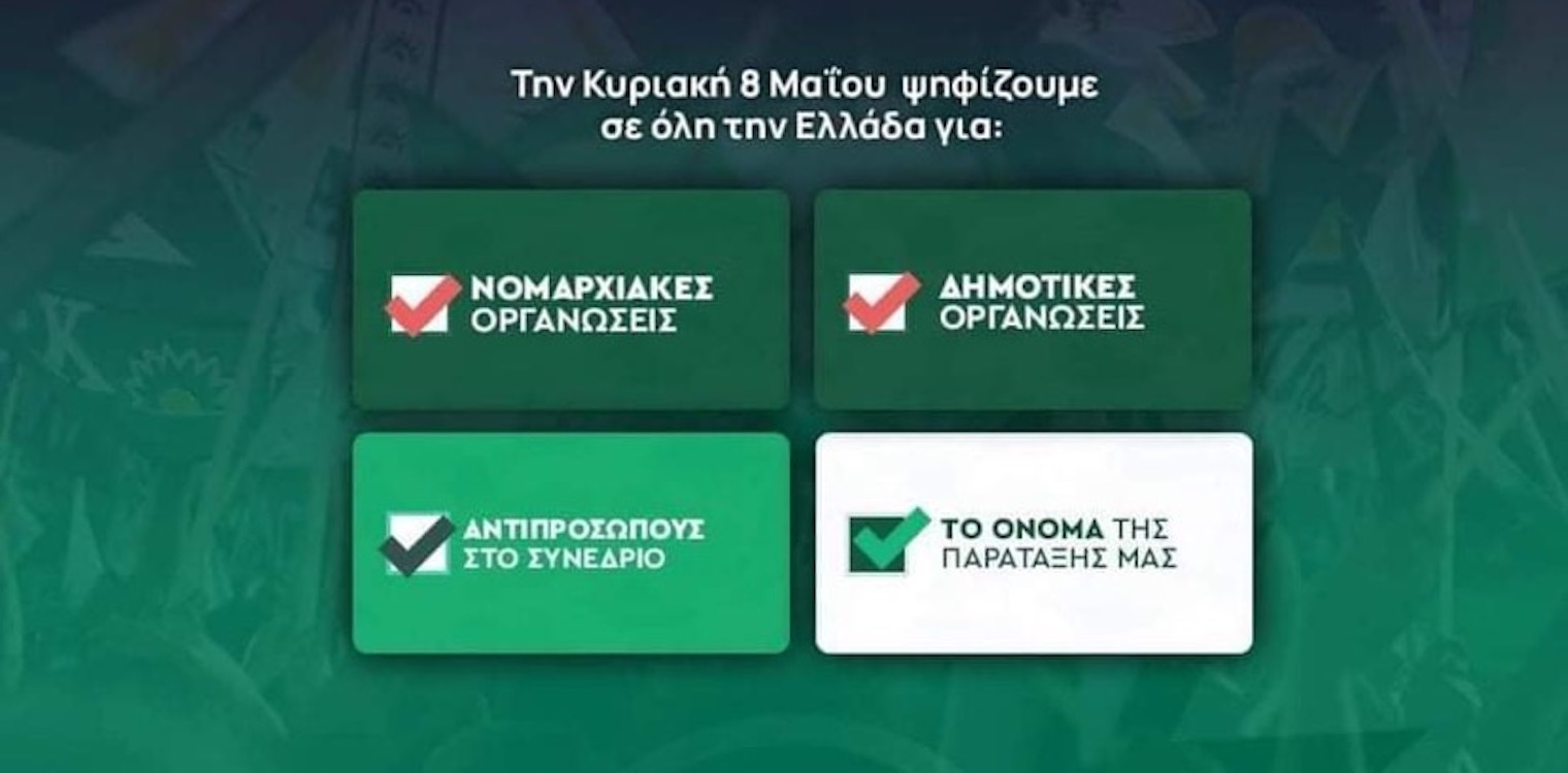 Αυτοργάνωση, Ενότητα, Ανανέωση, Πολιτική Αυτονομία - Οι εκλογές του ΠΑΣΟΚ - ΚΙΝΑΛ στην Ηλεία