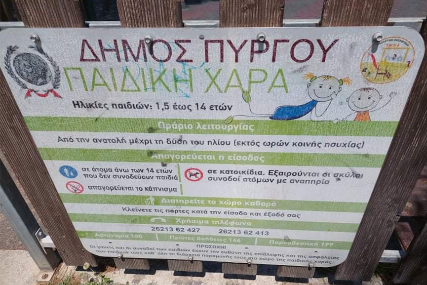 vandalismos paidiki xara 2