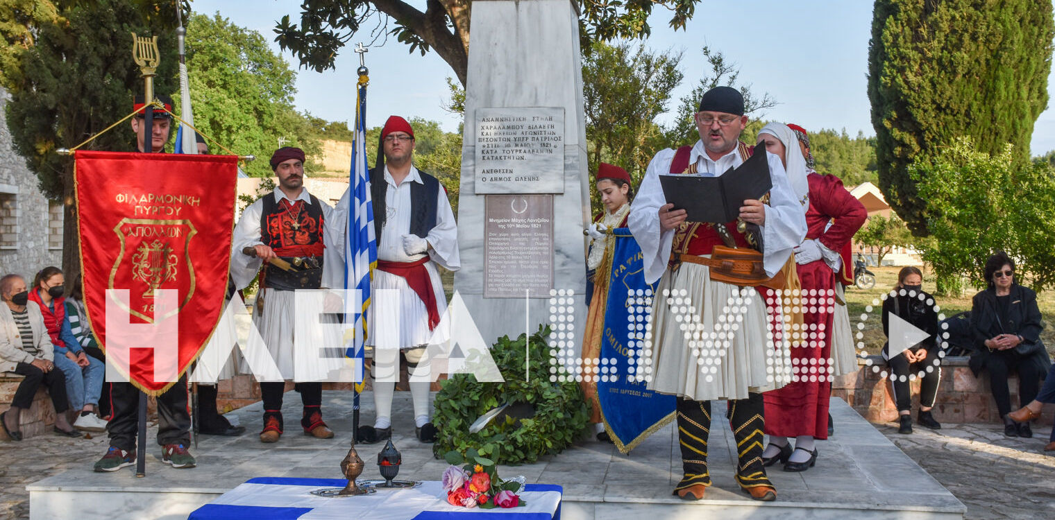 Λαντζόι Πύργου: Τίμησαν τη μνήμη του οπλαρχηγού Χαράλαμπου Βιλαέτη