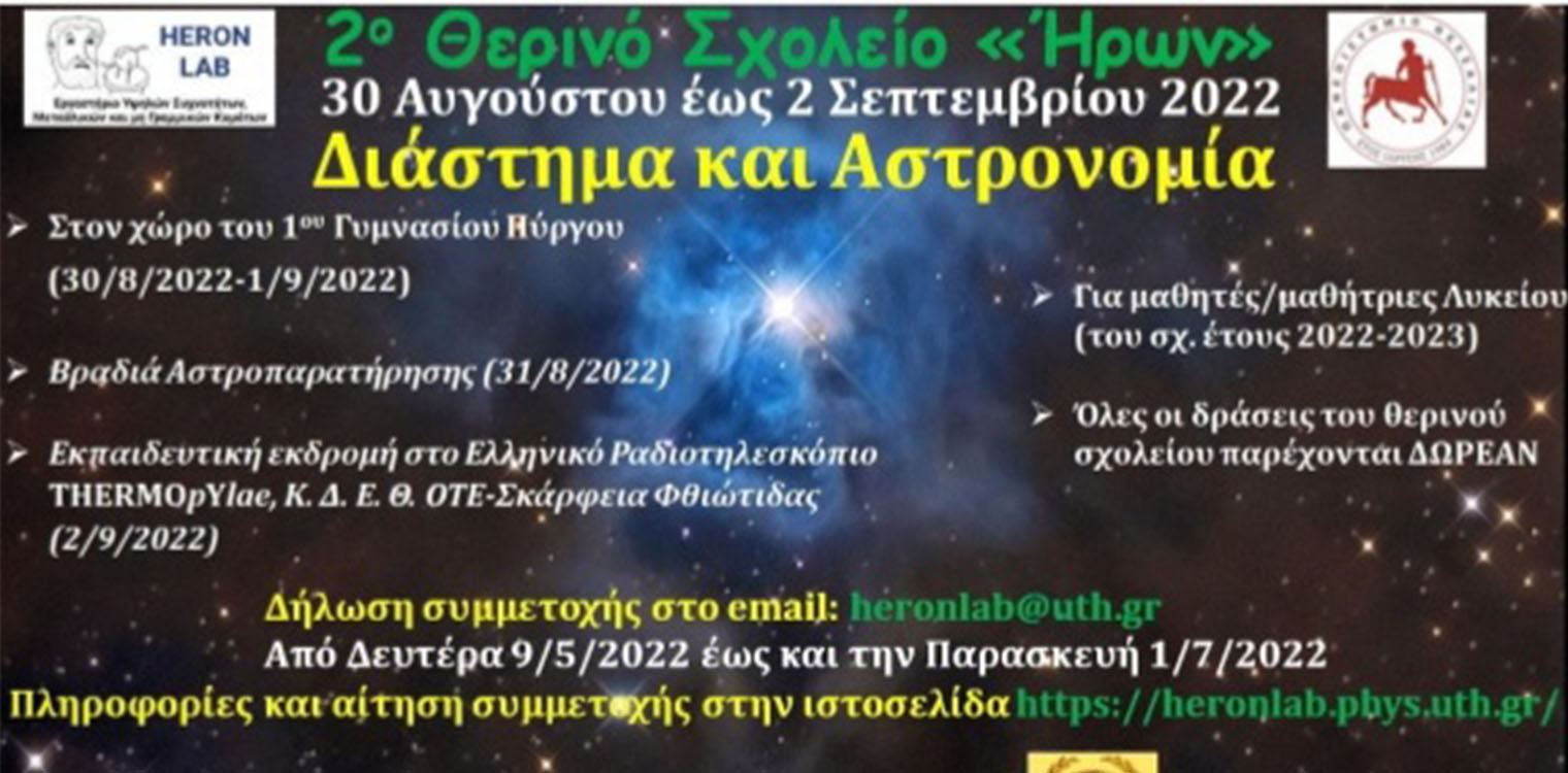 Δήμος Πύργου: Επιστρέφει το θερινό σχολείο «Ήρων» στον Πύργο