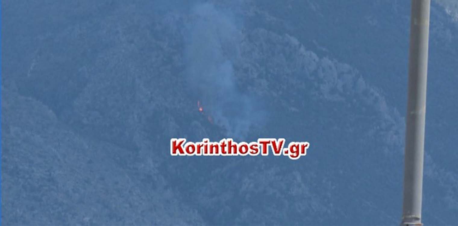 Μεγάλη πυρκαγιά σε δασική έκταση στο Λουτράκι (photos & video)