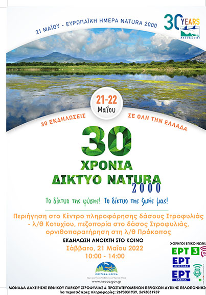 natura 30 xronia 2