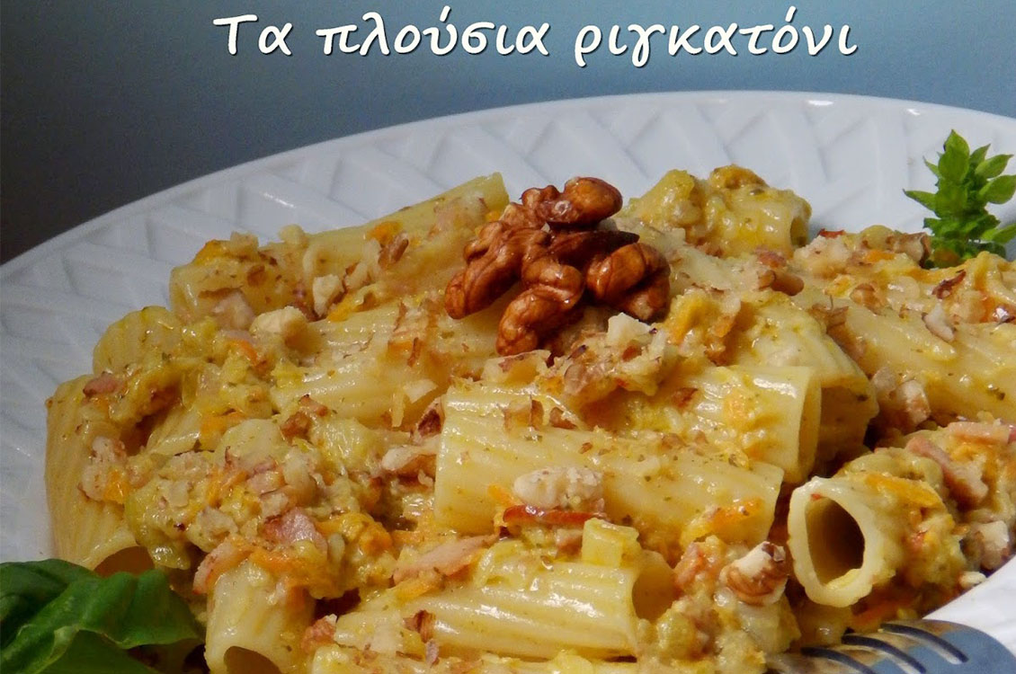 Ριγκατόνι με λαχανικά και μπέικον