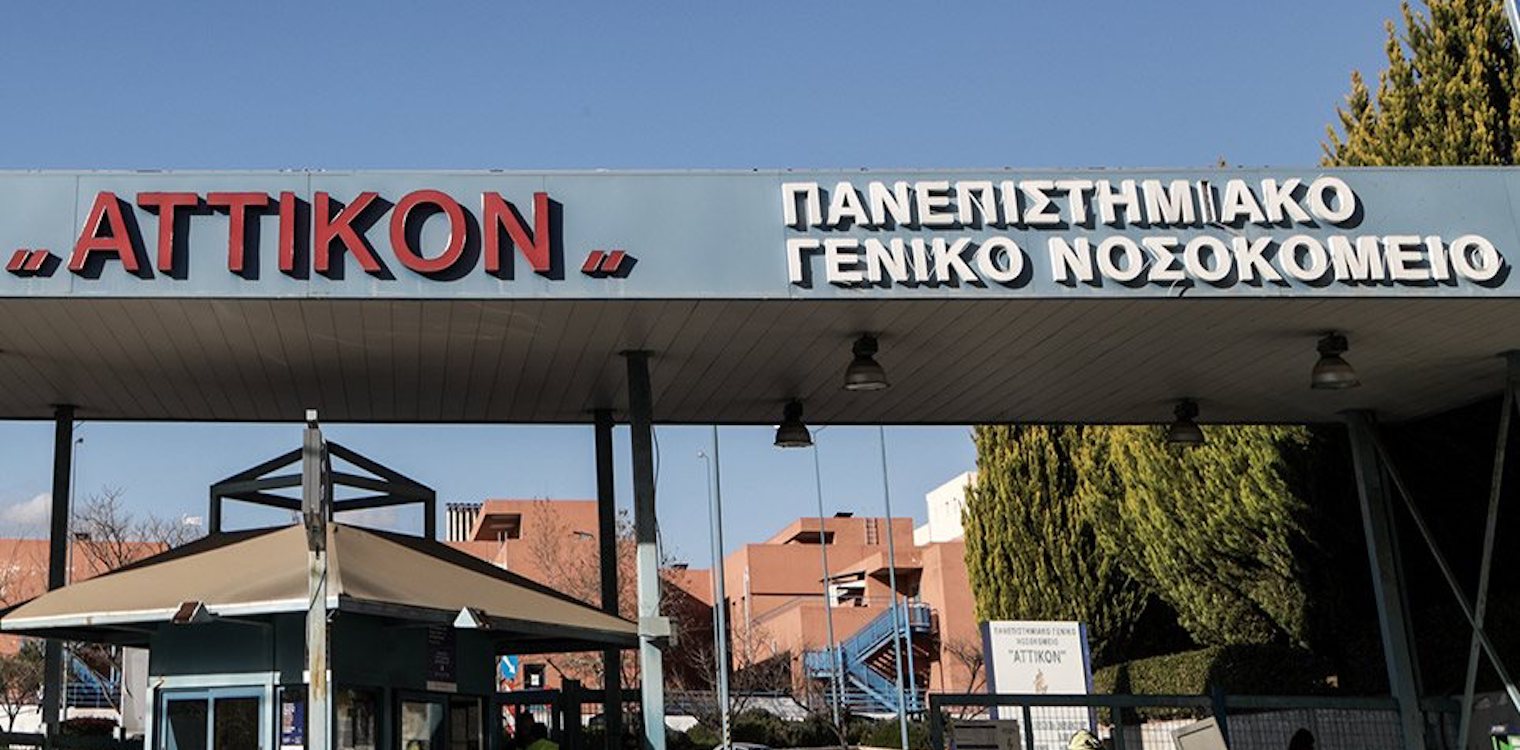 Κρούσμα λέπρας νοσηλεύεται στο νοσοκομείο «Αττικόν»