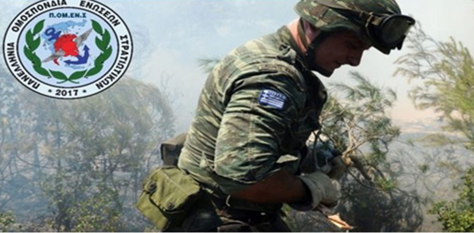 ΕΣΠΕΕΗΛ-ΠΟΜΕΝΣ: Περίπολα Δασοπροστασίας και Ε.Δ., κρίσιμα ερωτήματα και διαπιστώσεις που αναμένουν πειστικές απαντήσεις