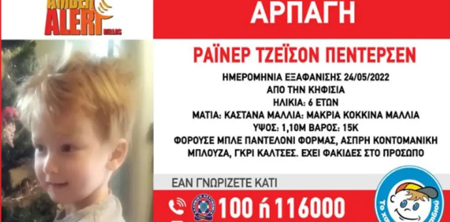 Αρπαγή 6χρονου: Πληροφορίες ότι βρίσκεται στη Νορβηγία - Τον έβγαλαν με πλαστό διαβατήριο