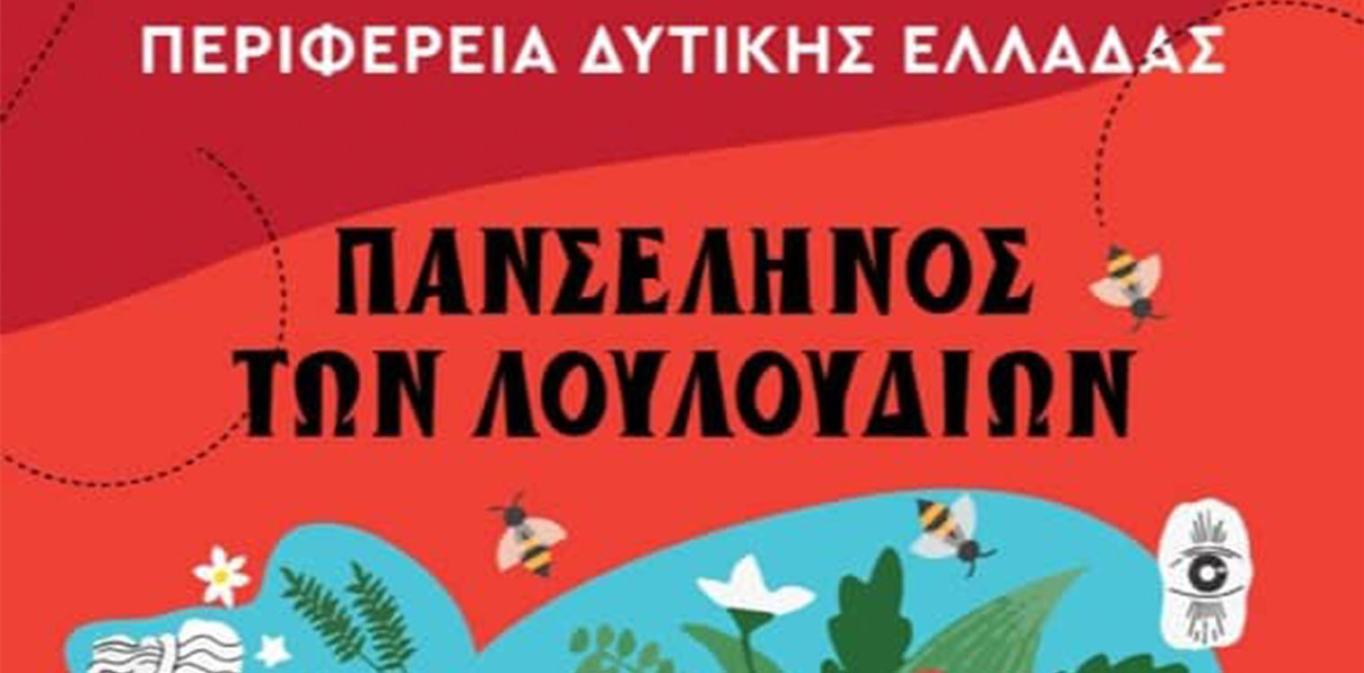 «Πανσέληνος των Λουλουδιών» από την ΠΔΕ και τις «ΣΦή(γ)ΚΕΣ»σε Πάτρα και Πύργο