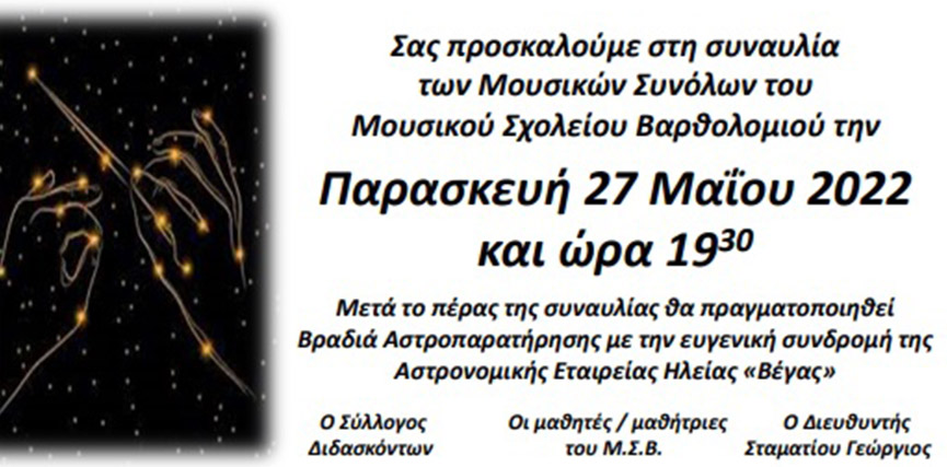 vartholomio sxoleio ekd 2