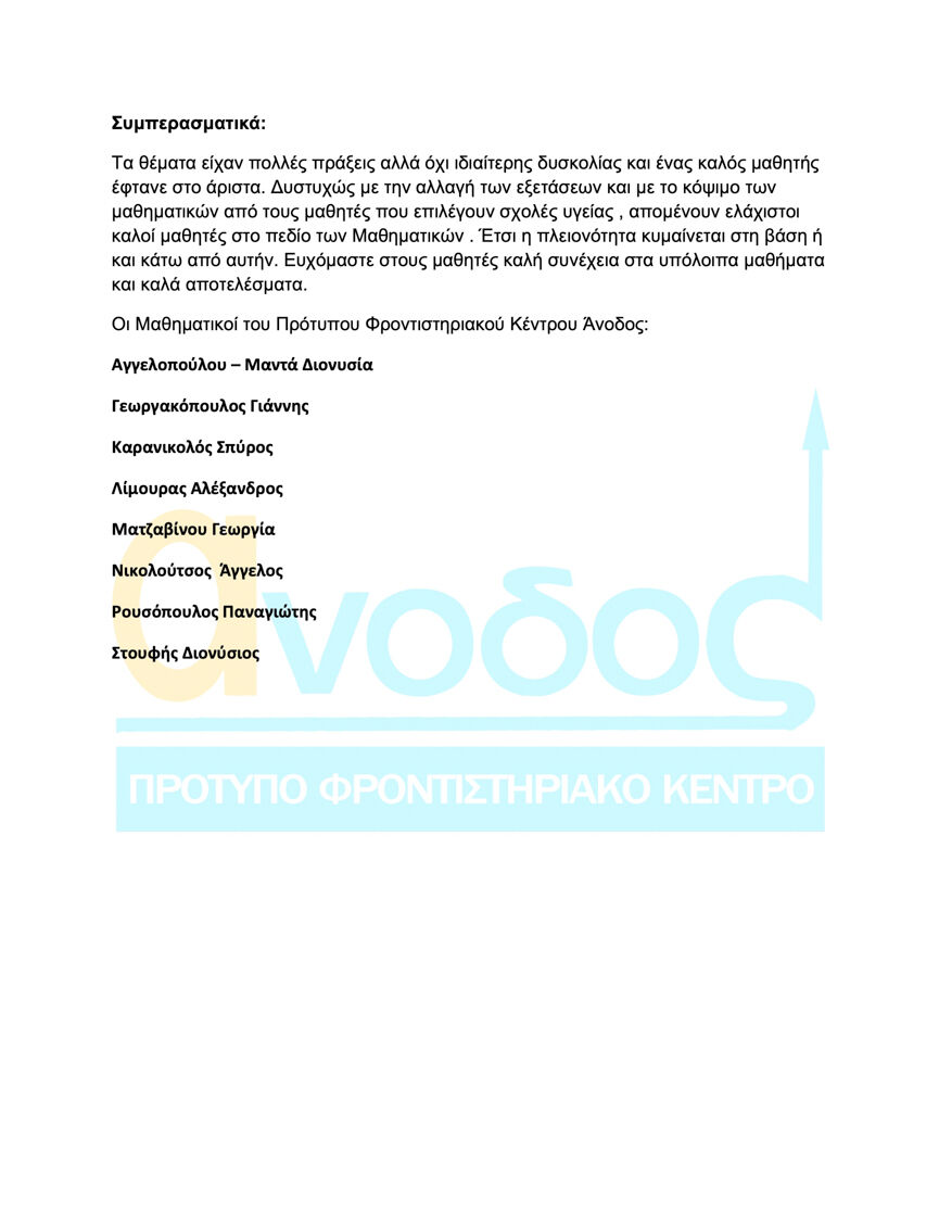 anodos mathimatika c11