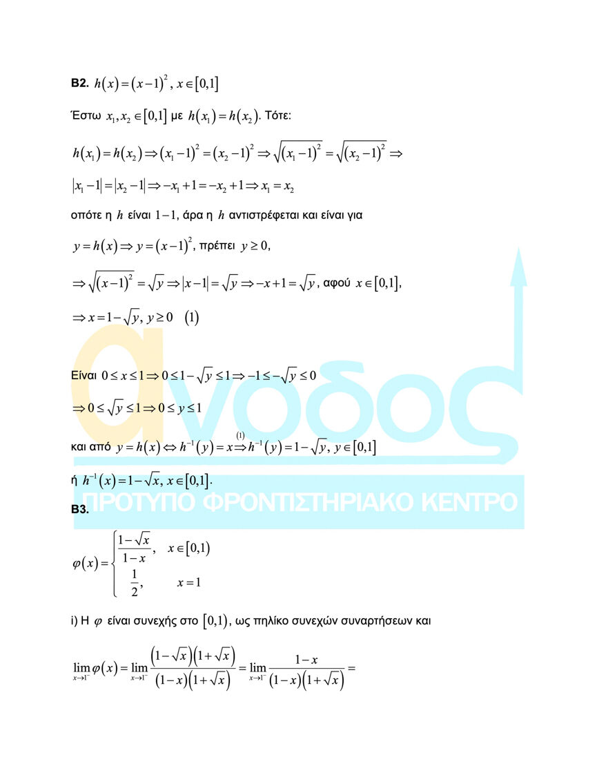 anodos mathimatika c2