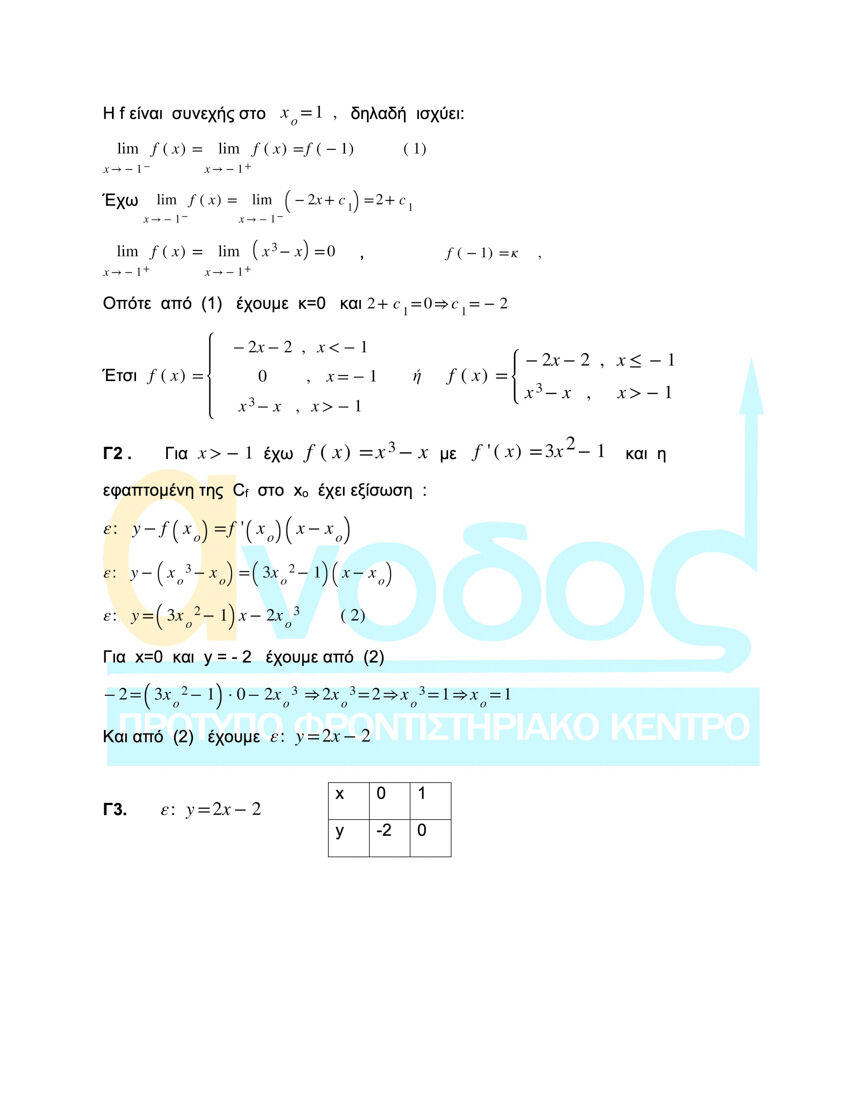 anodos mathimatika c4