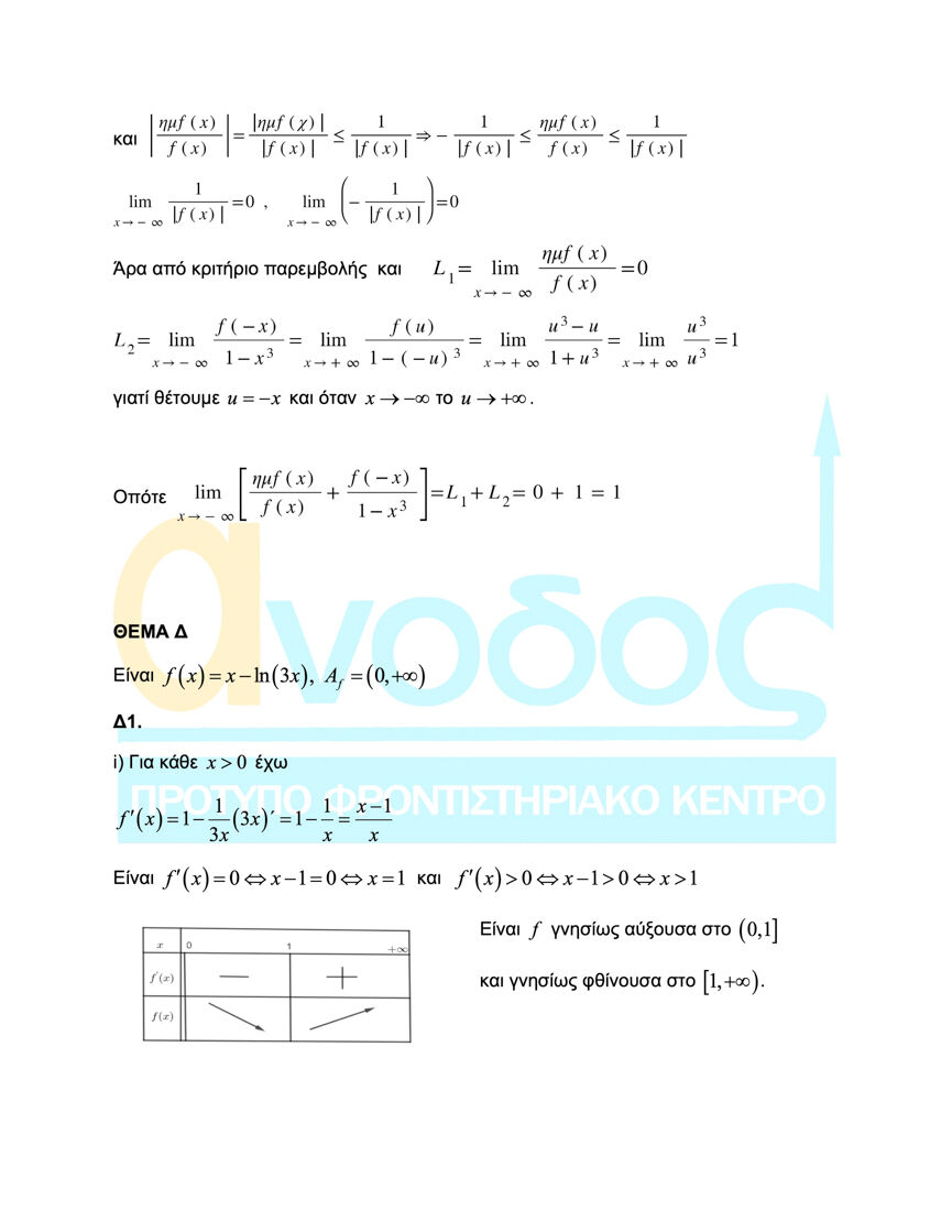 anodos mathimatika c6