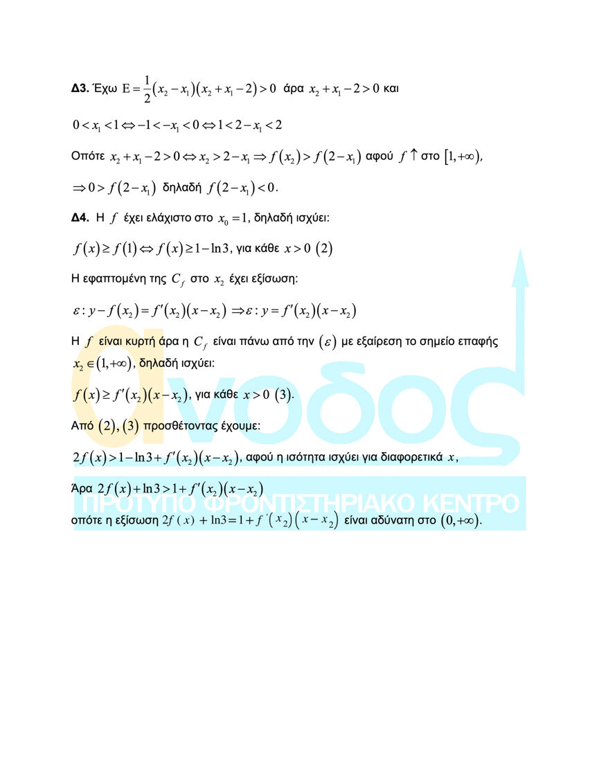 anodos mathimatika c9