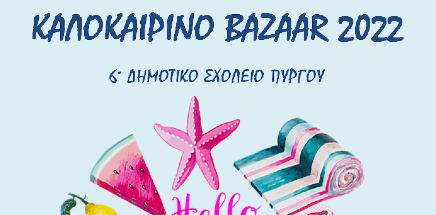 Καλοκαιρινό bazaar στο 6ο Δημοτικό Σχολείο Πύργου για την ενίσχυση της Φλόγας
