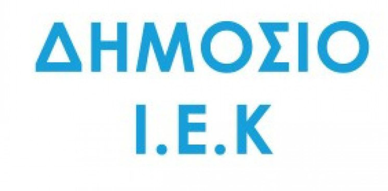 Νέες ειδικότητες του ΔΙΕΚ Αμαλιάδας και του Παραρτήματος Λεχαινών για το έτος Κατάρτισης 2022-2023