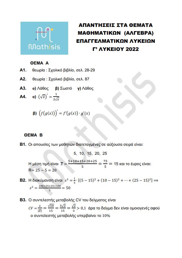 mathisis algevra epal apantiseis 1