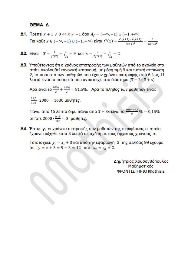 mathisis algevra epal apantiseis 3