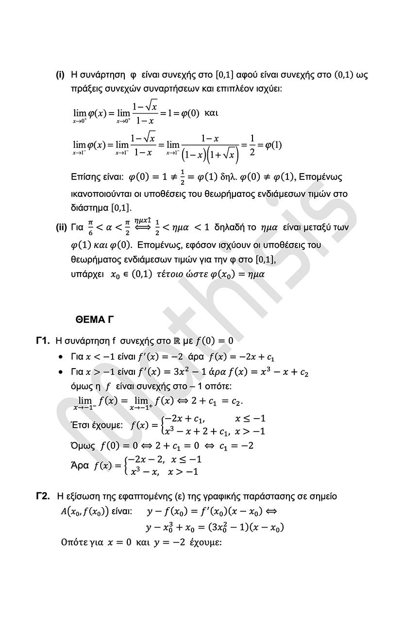 mathisis mathimatika apantiseis 2