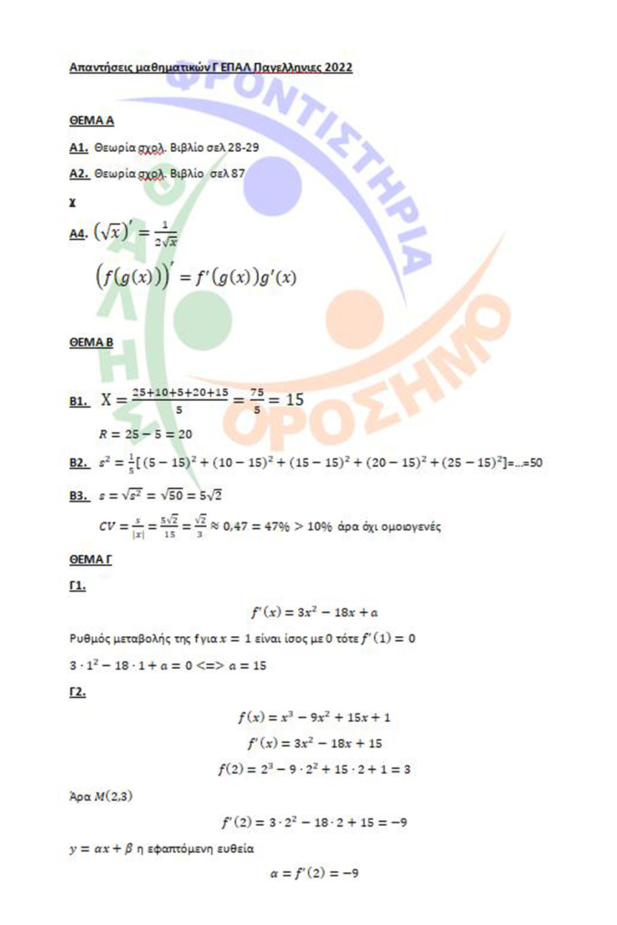 orosimo algevra epal 1