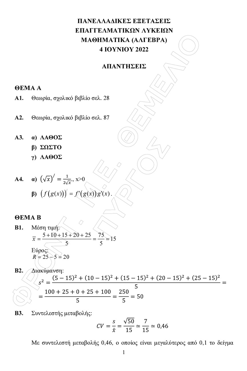 themelio algevra epal 1
