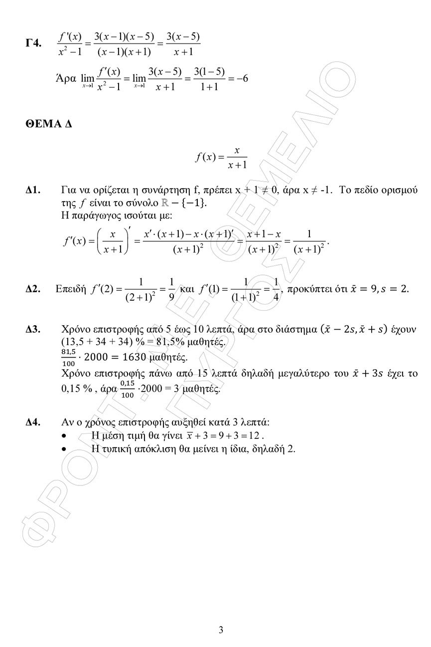 themelio algevra epal 3
