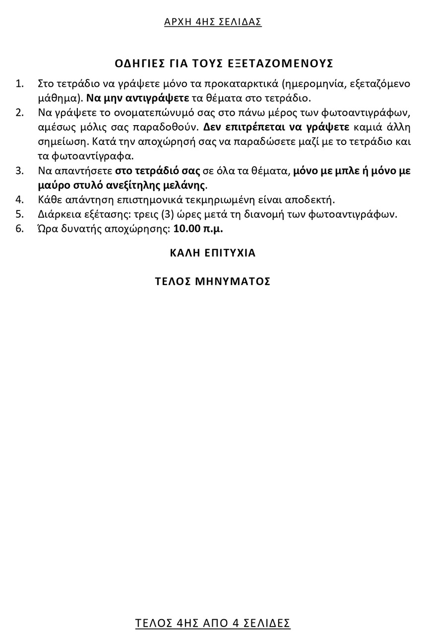 themelio algevra epal 4