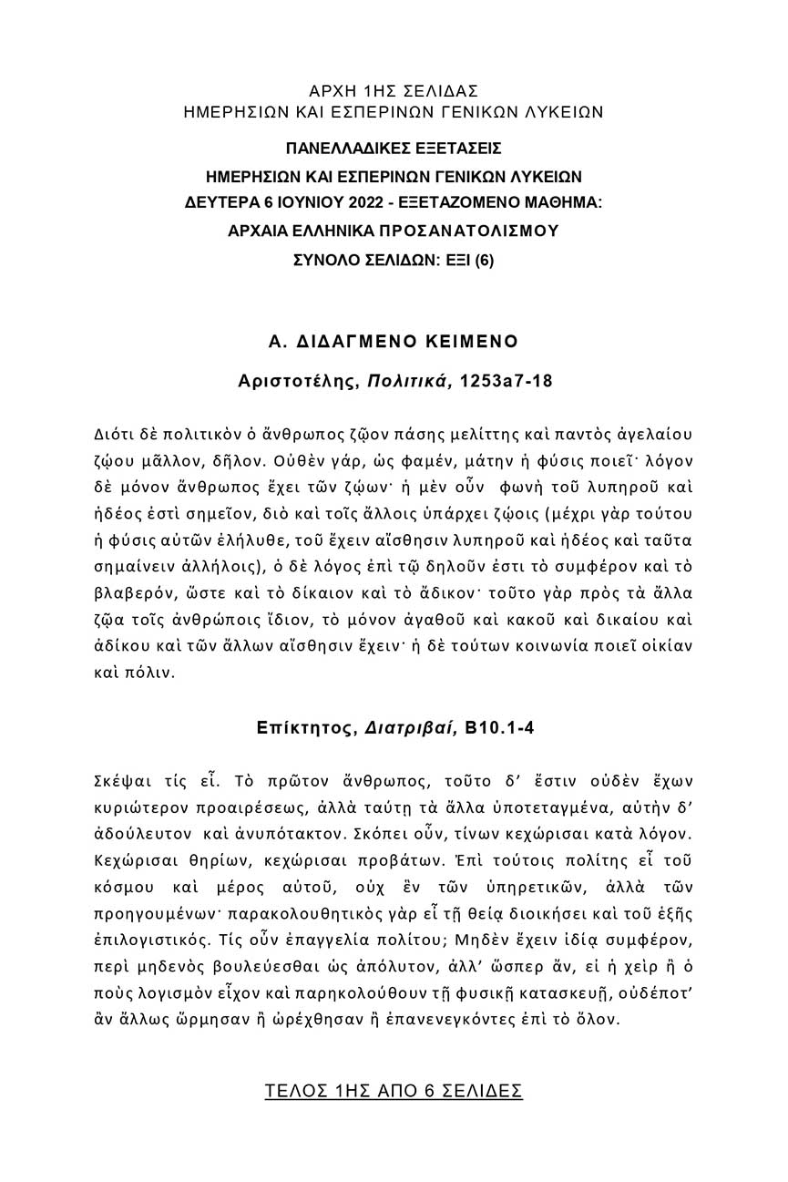 themelio arxaia 1