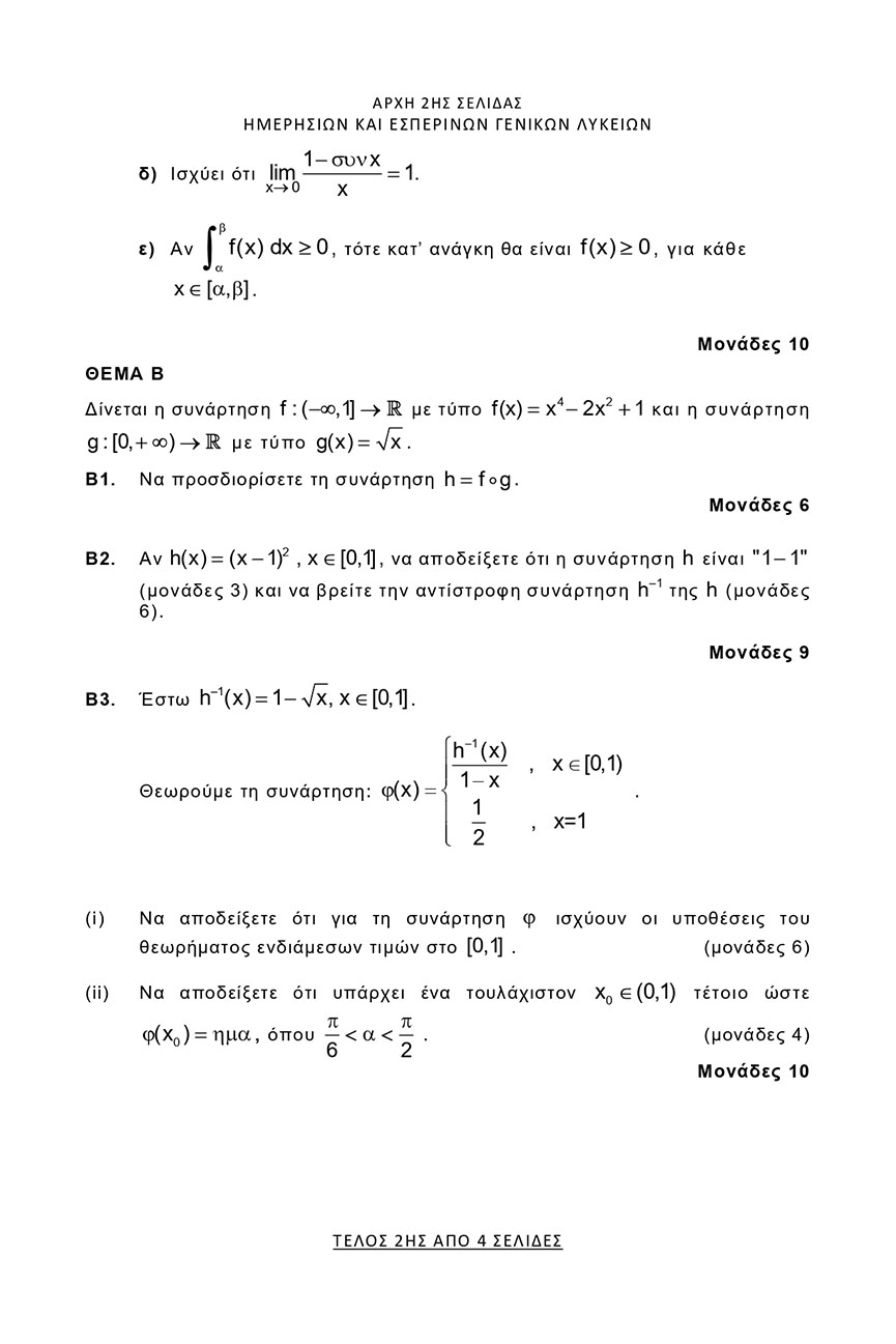 themelio mathimatika prosanatolismou 2
