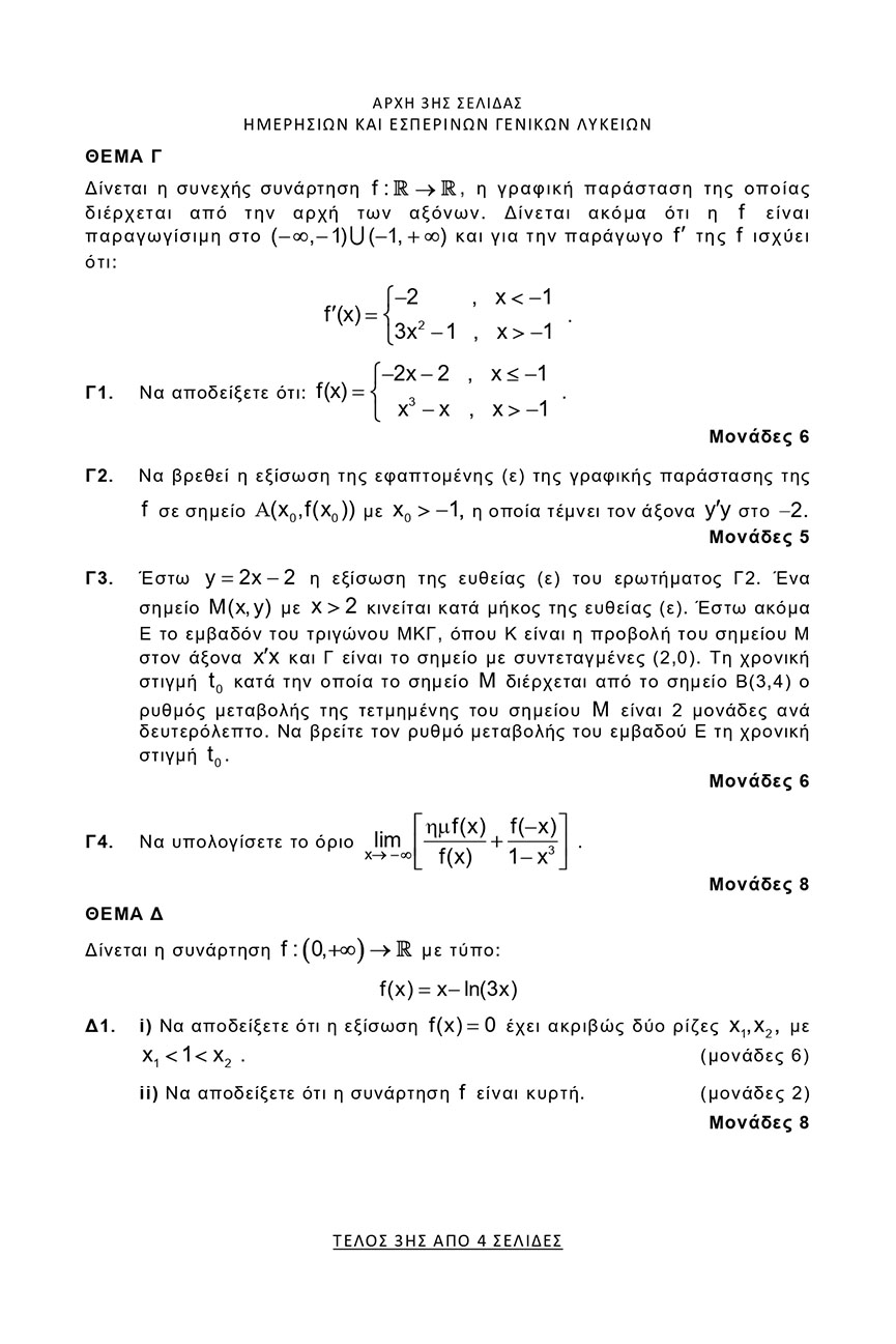 themelio mathimatika prosanatolismou 3