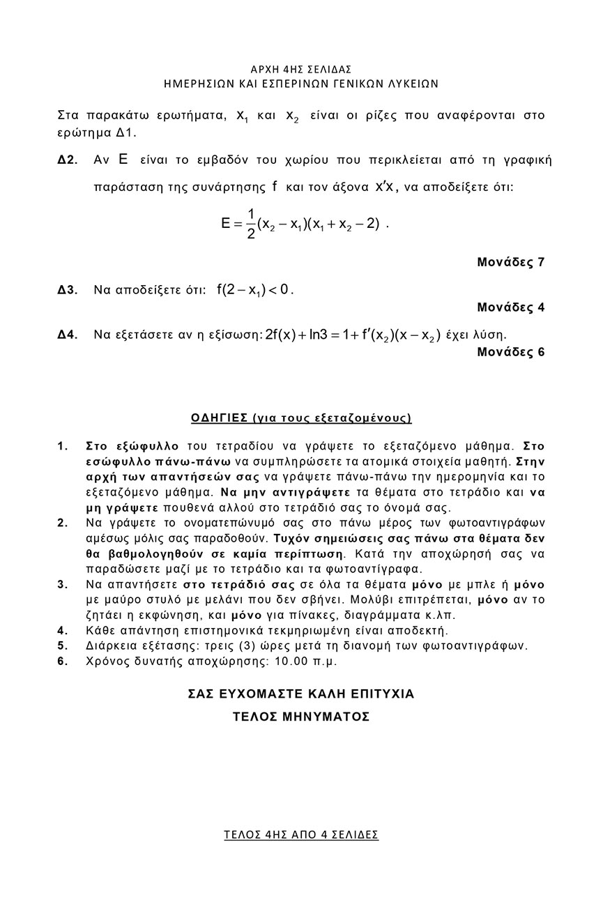 themelio mathimatika prosanatolismou 4