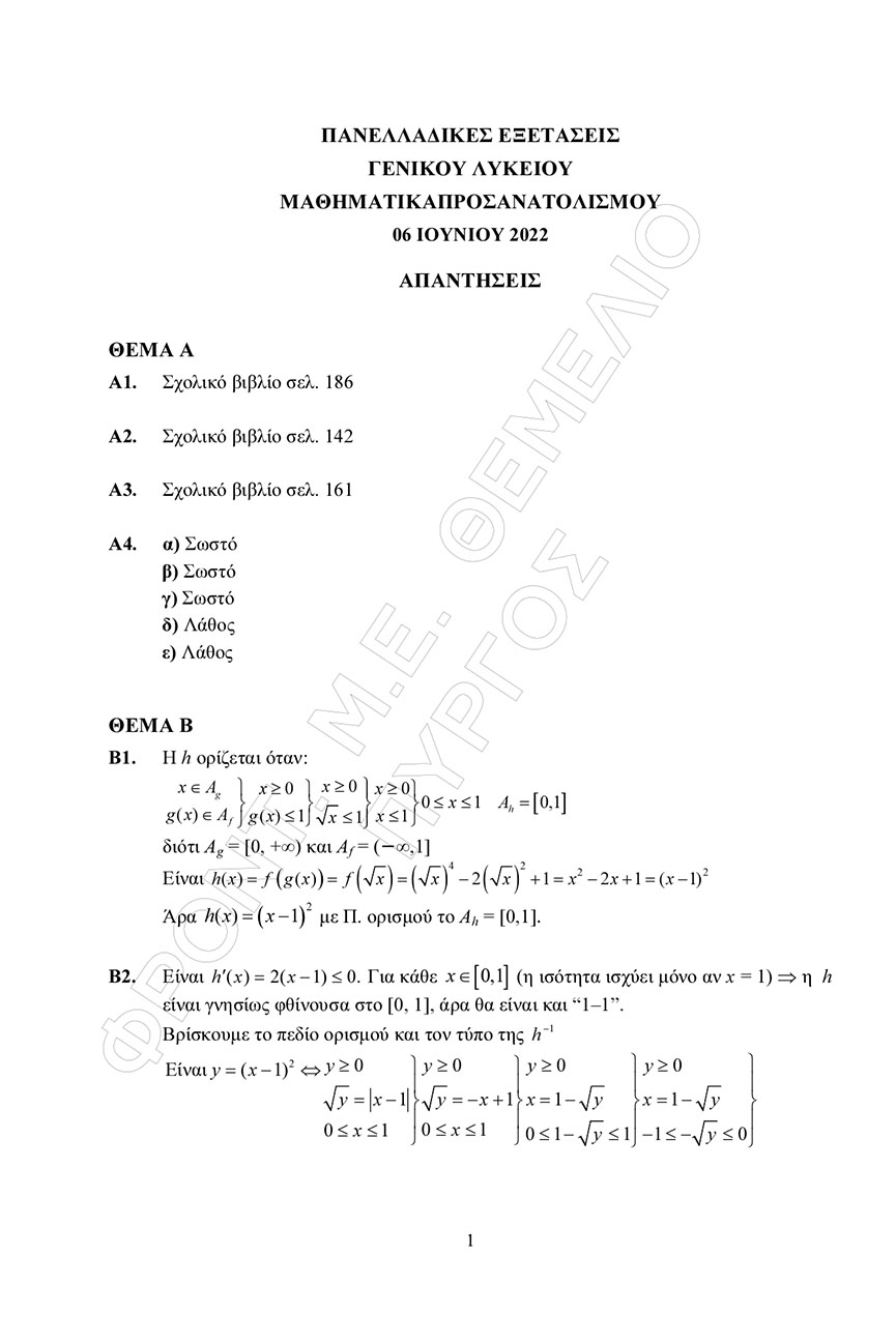 themelio mathimatika prosanatolismou apantiseis 1