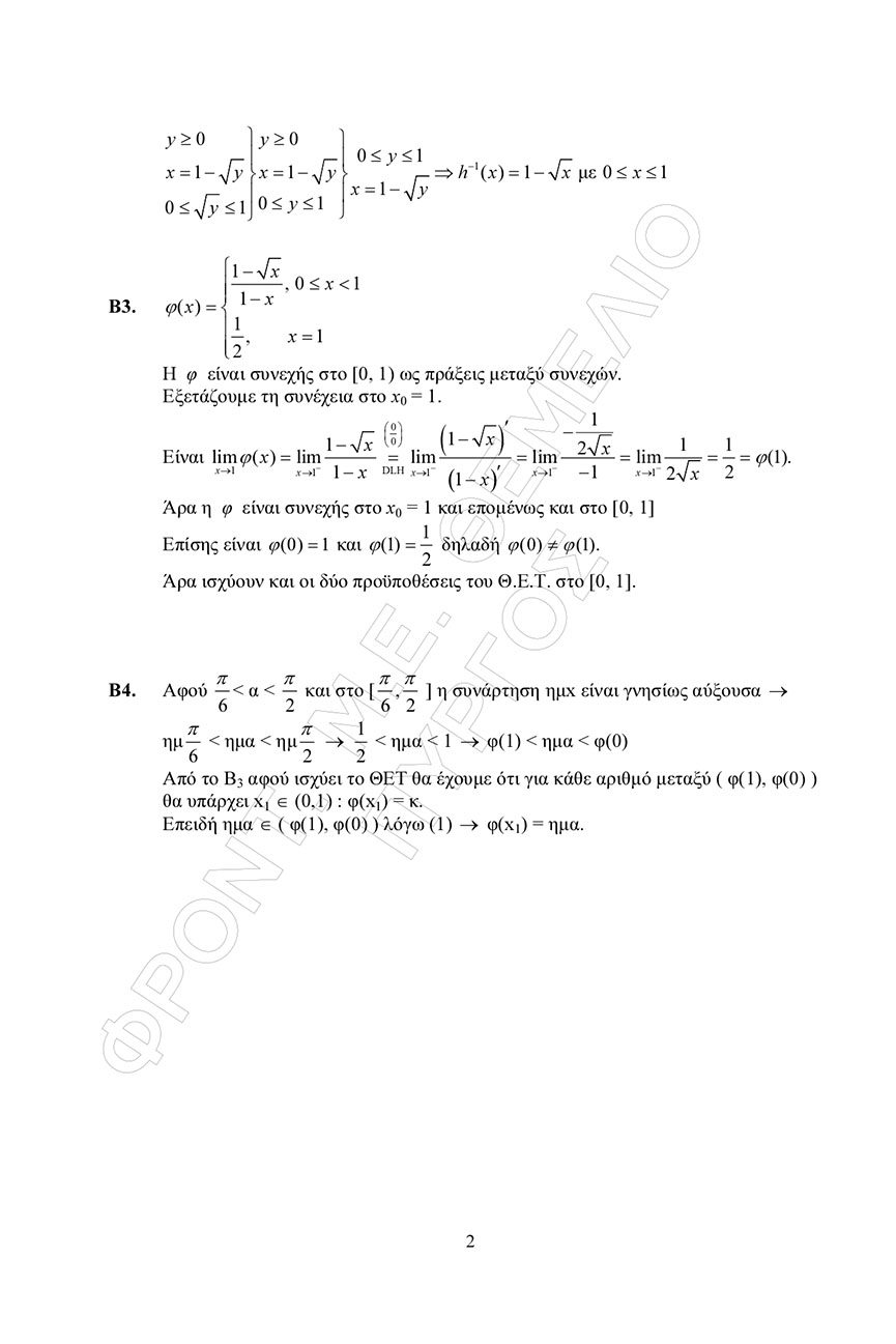 themelio mathimatika prosanatolismou apantiseis 2
