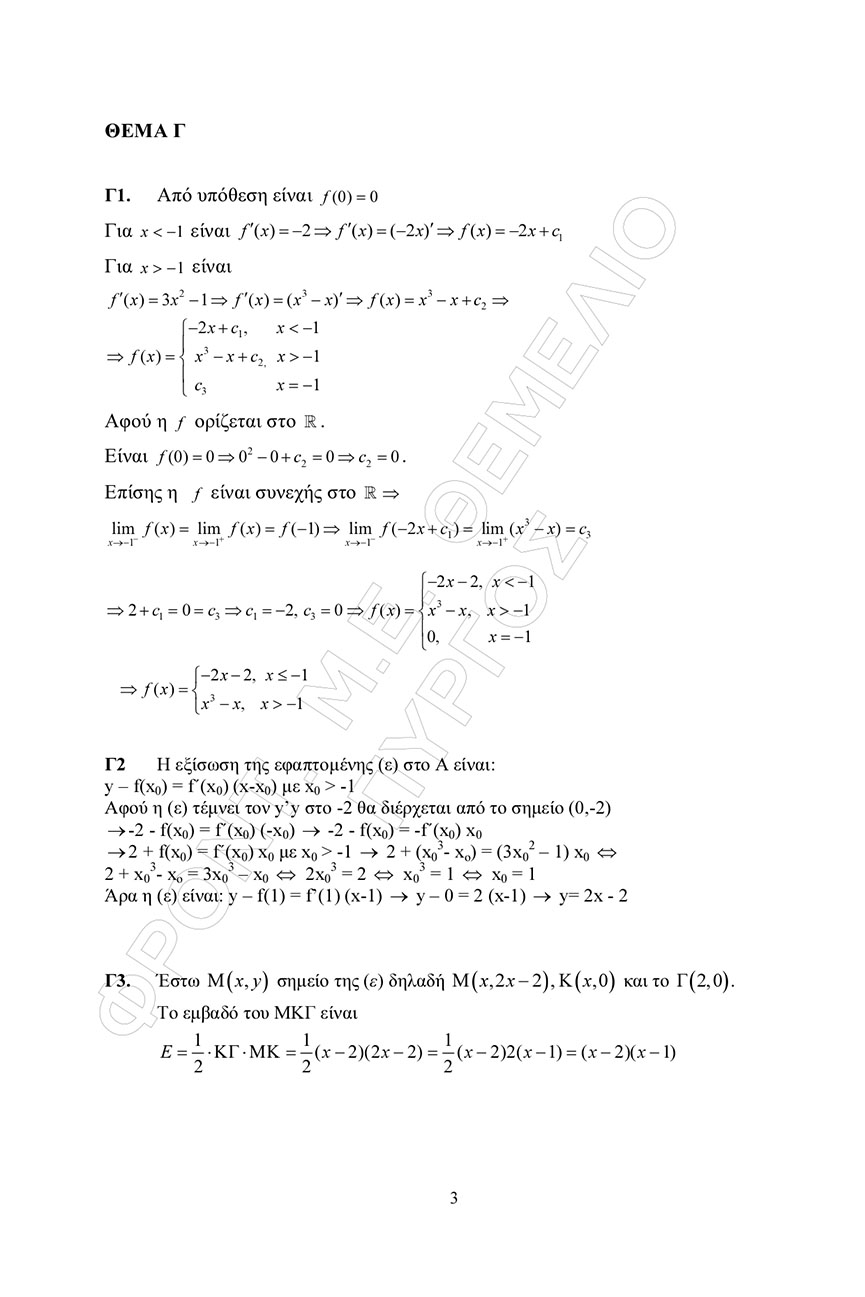 themelio mathimatika prosanatolismou apantiseis 3