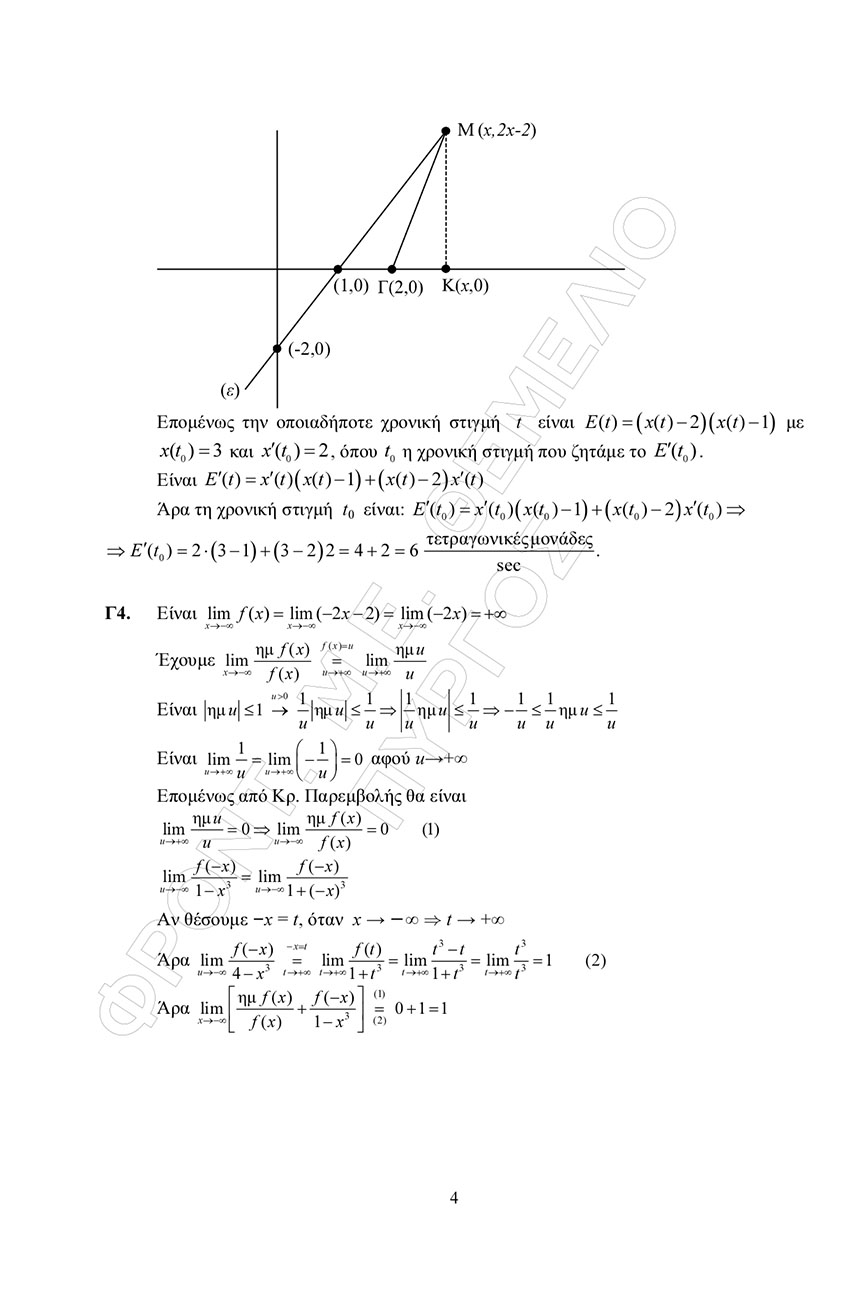 themelio mathimatika prosanatolismou apantiseis 4