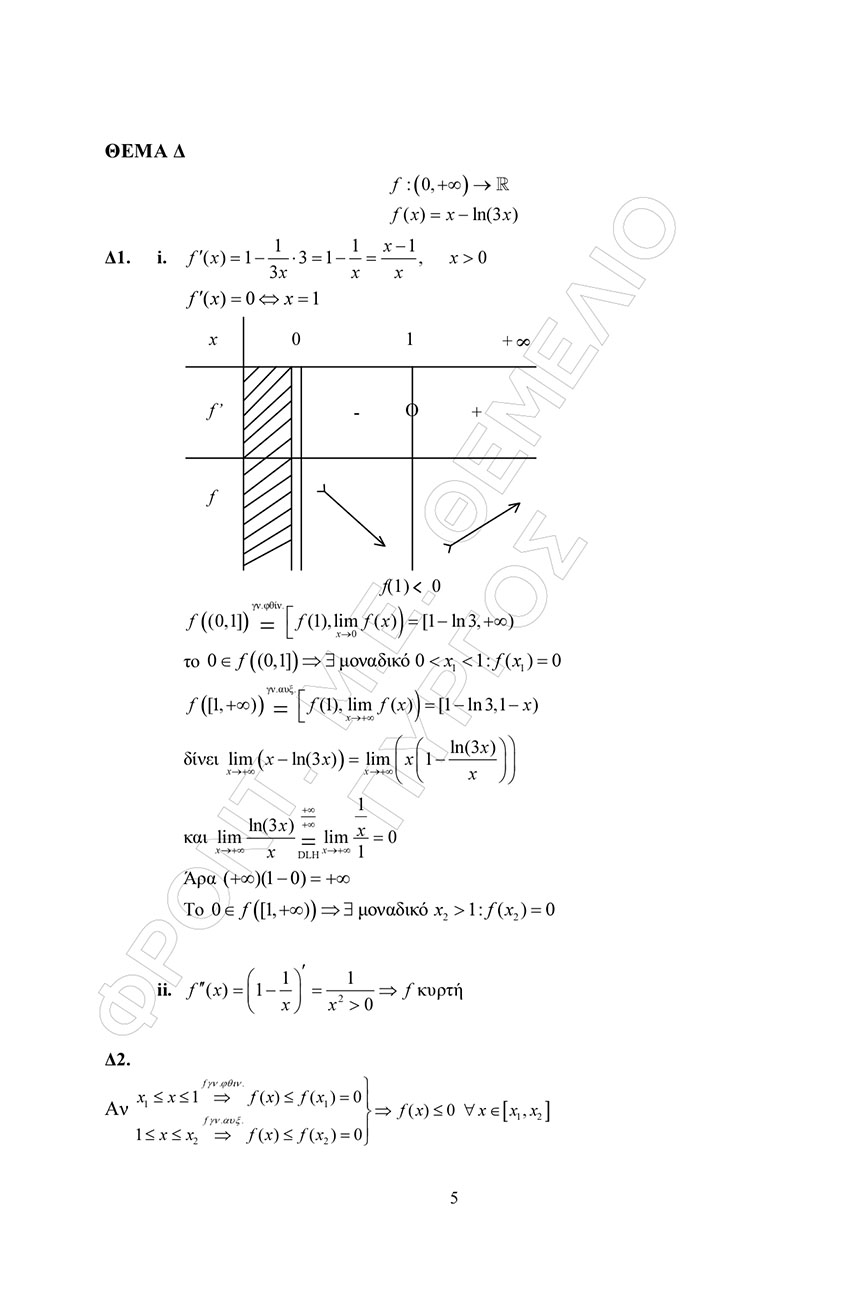themelio mathimatika prosanatolismou apantiseis 5