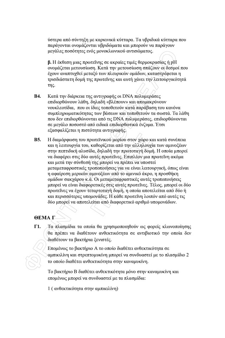 themelio viologia apantiseis 2