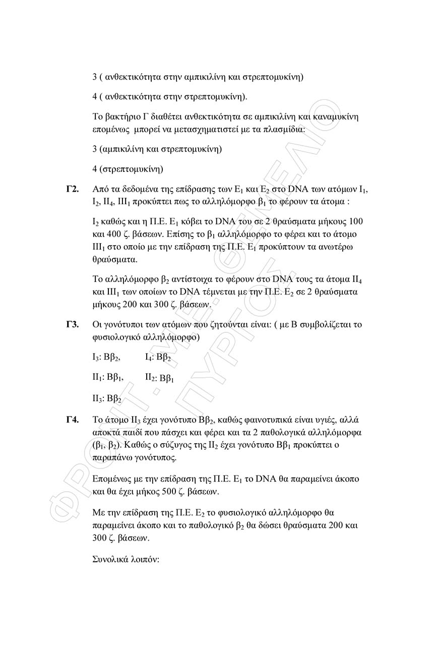 themelio viologia apantiseis 3