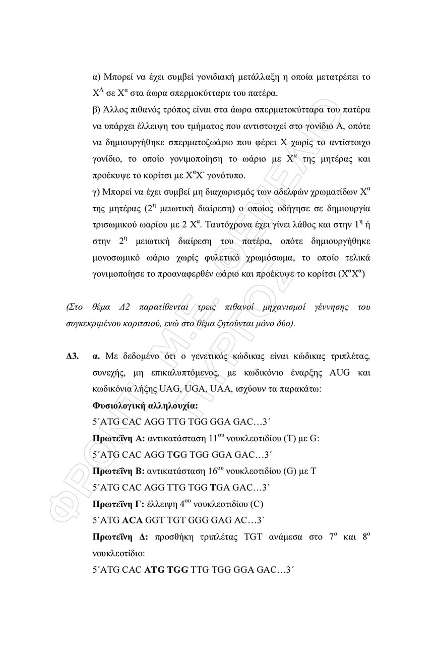 themelio viologia apantiseis 5