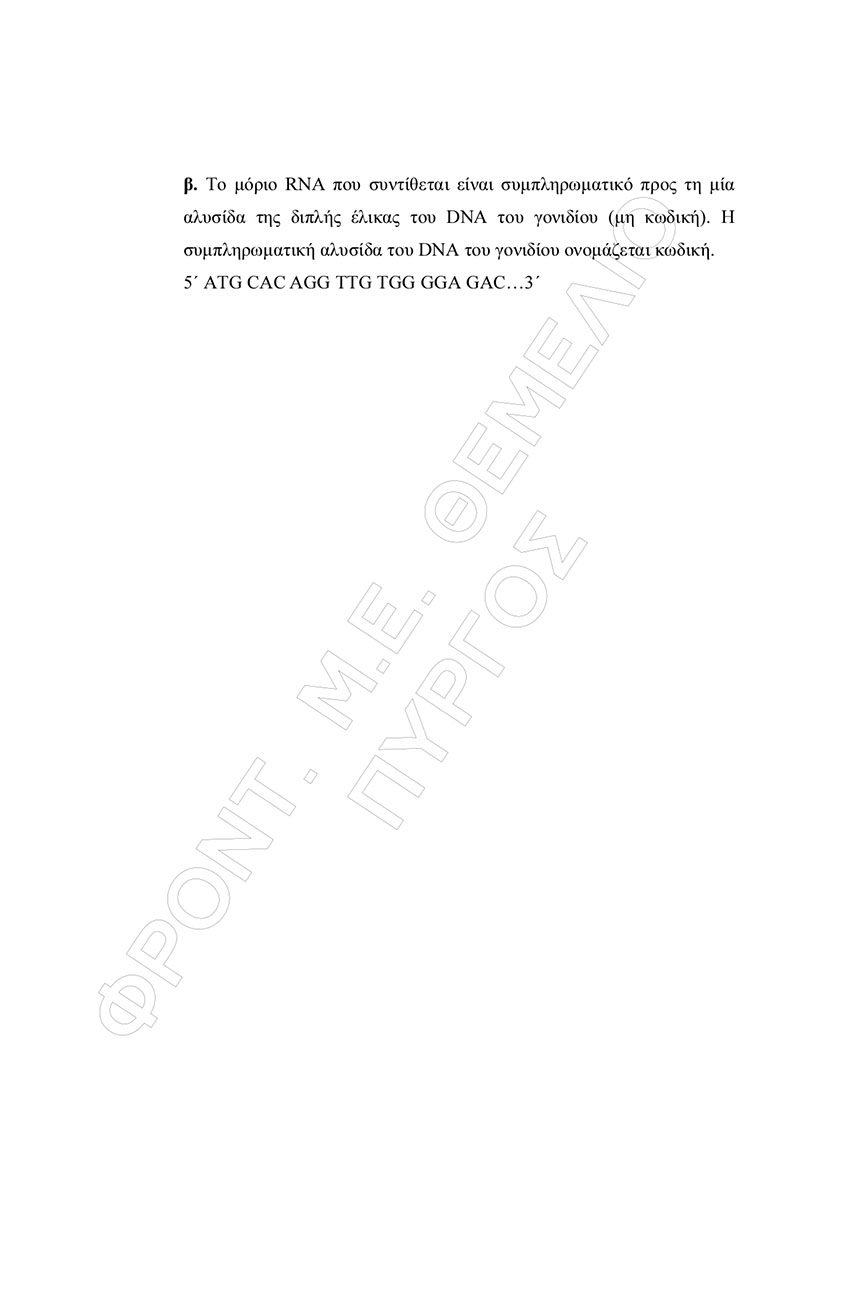 themelio viologia apantiseis 6
