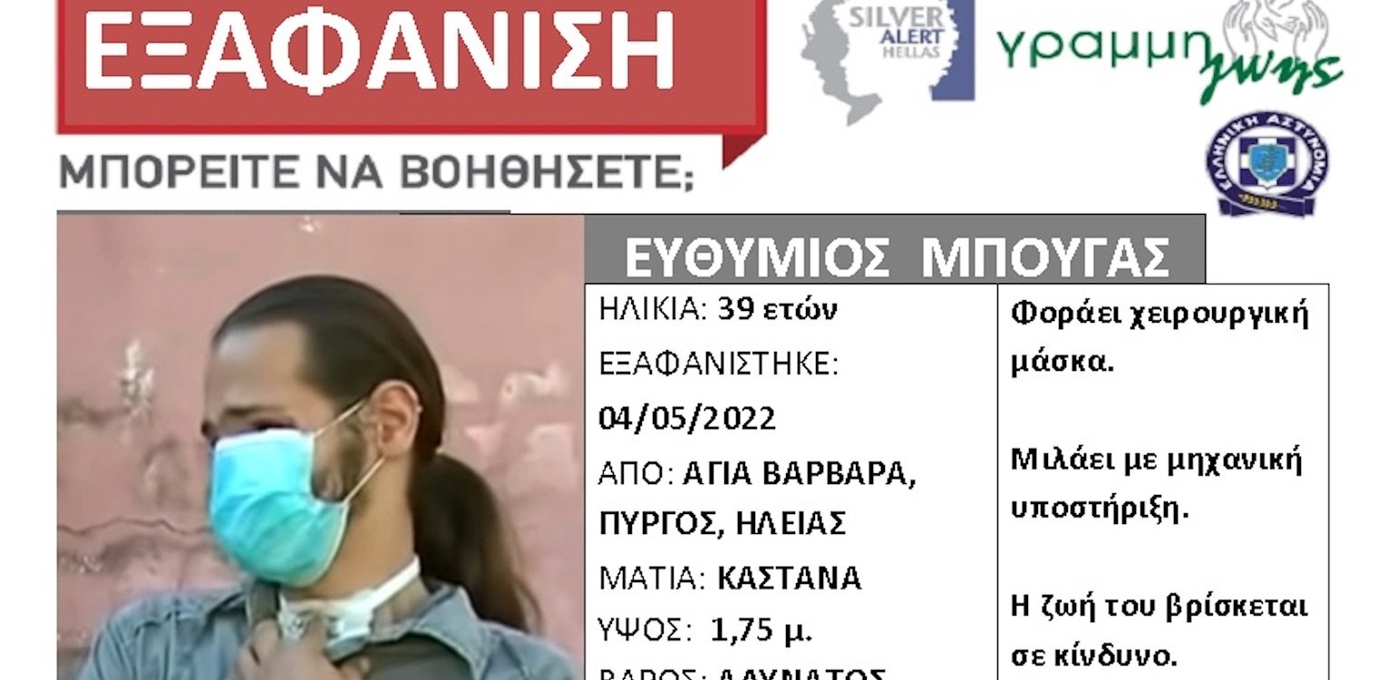 Εξαφάνιση Θύμιου: «Έχει περάσει ένας μήνας, ας δώσει ένα σήμα ζωής» λέει η αδερφή του