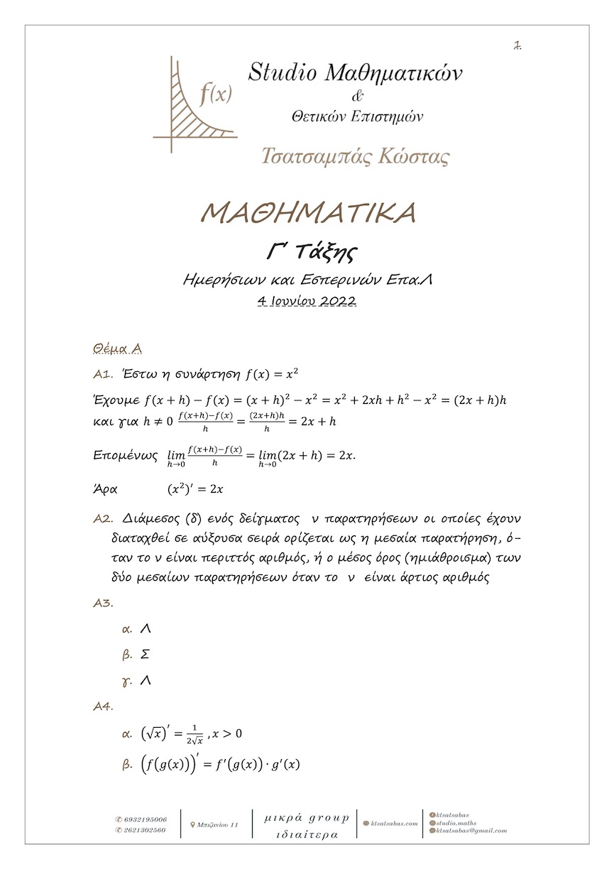 tsatsampas algevra epal apantiseis 1