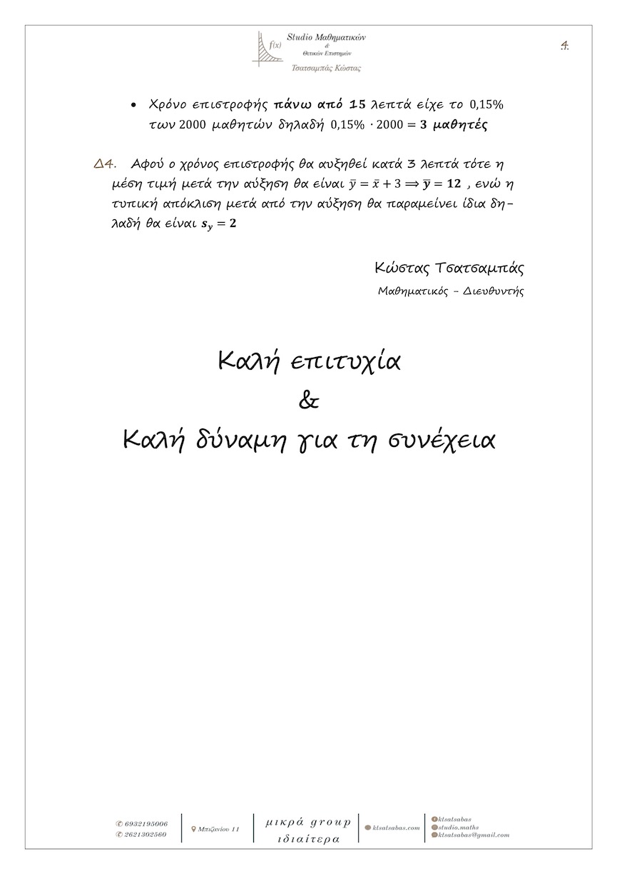 tsatsampas algevra epal apantiseis 4