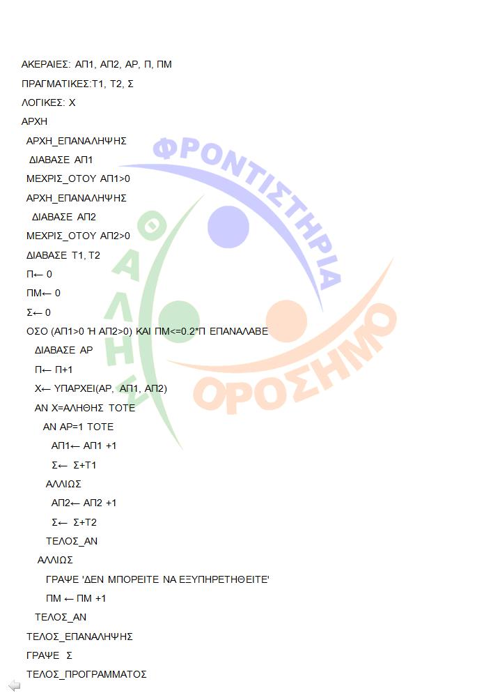 orosimo aepp apantiseis 3