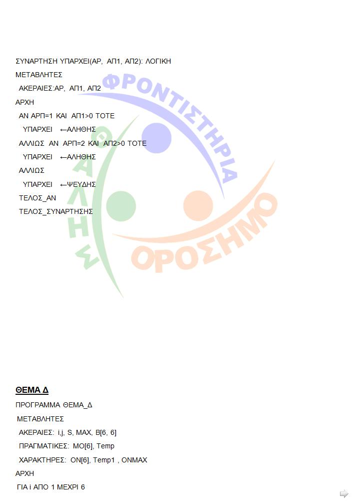 orosimo aepp apantiseis 4