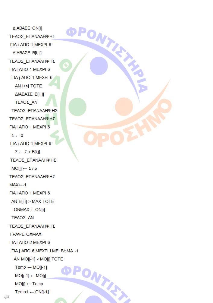 orosimo aepp apantiseis 5