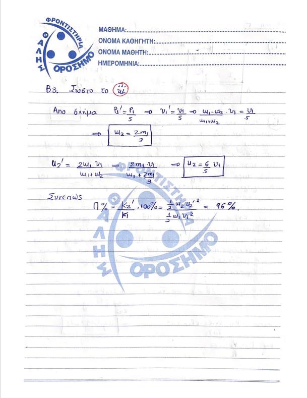 orosimo fysiki apantiseis 3