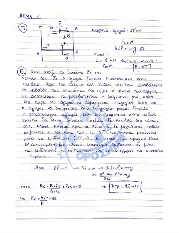 orosimo fysiki apantiseis 4