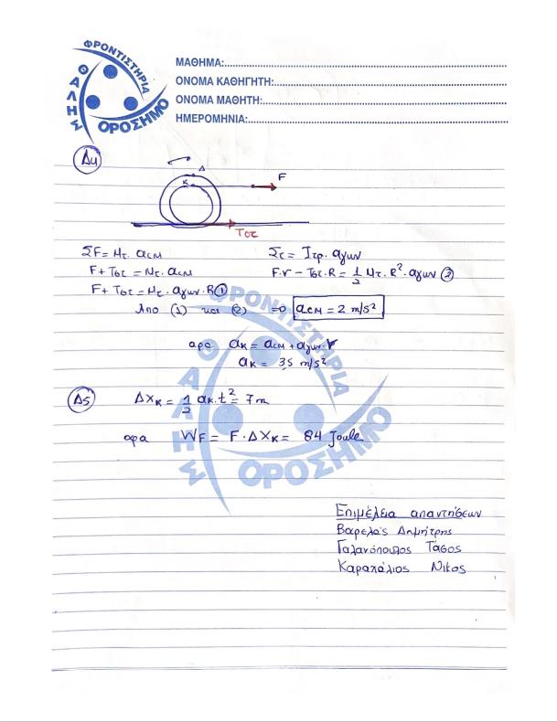 orosimo fysiki apantiseis 7