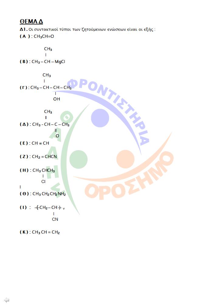 orosimo ximeia apantiseis 5